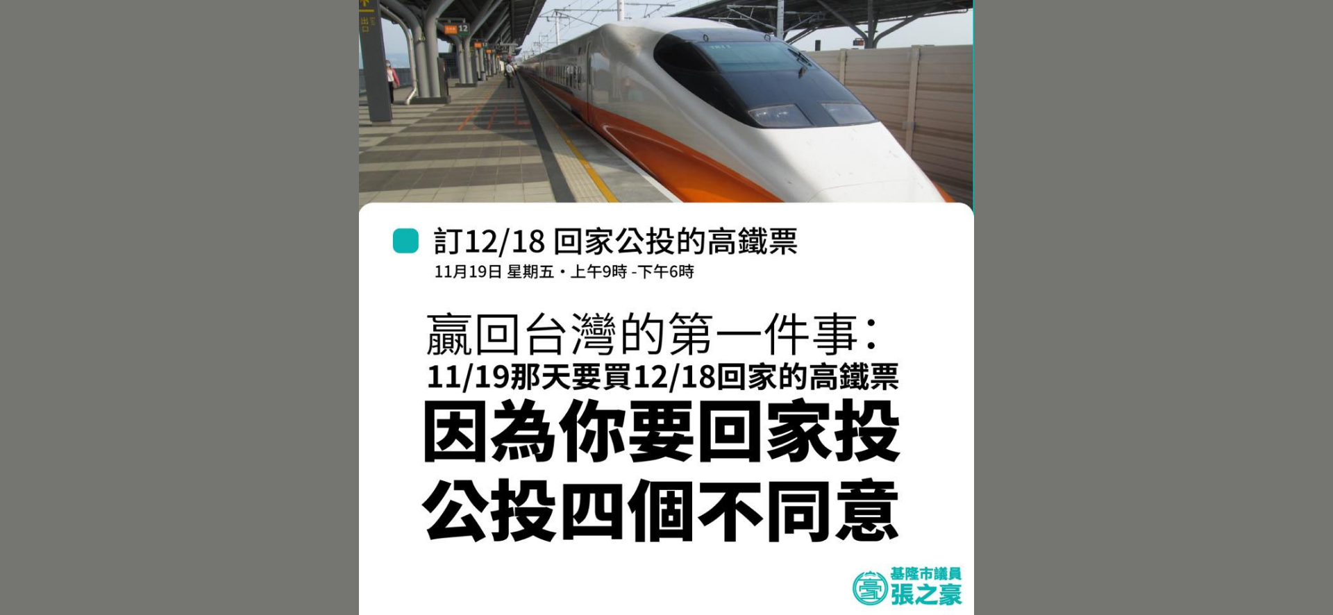 四大公投動員戰！民進黨周末啟動說明會　國民黨定調為不信任投票